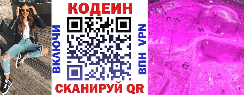 Codein напиток Lean (лин) Пионерский