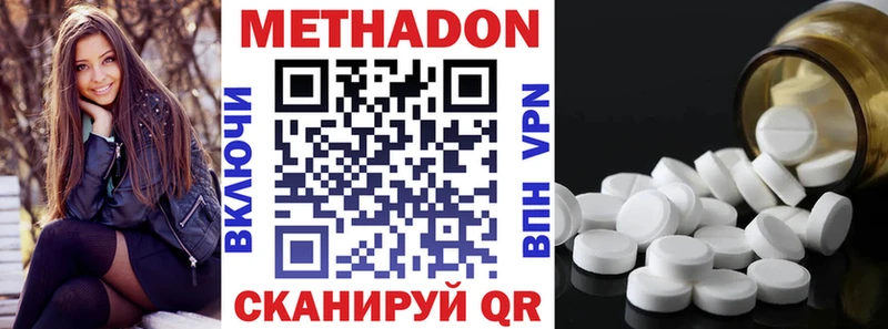 МЕТАДОН methadone  Пионерский 